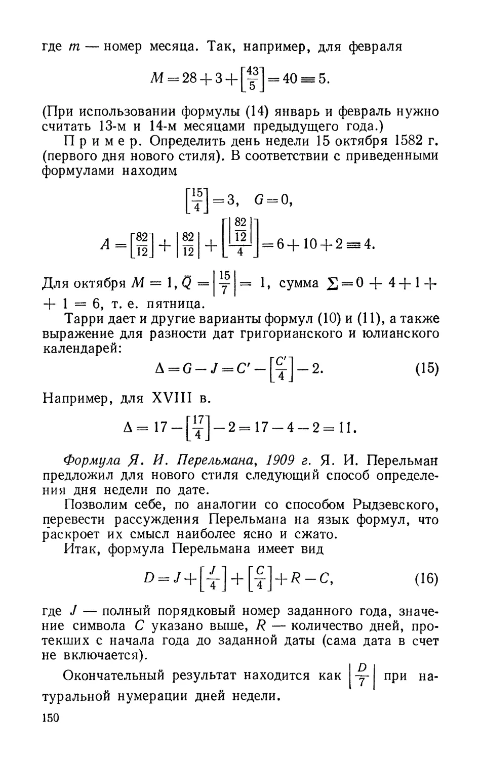 Формула Я. И. Перельмана, 1909 г.