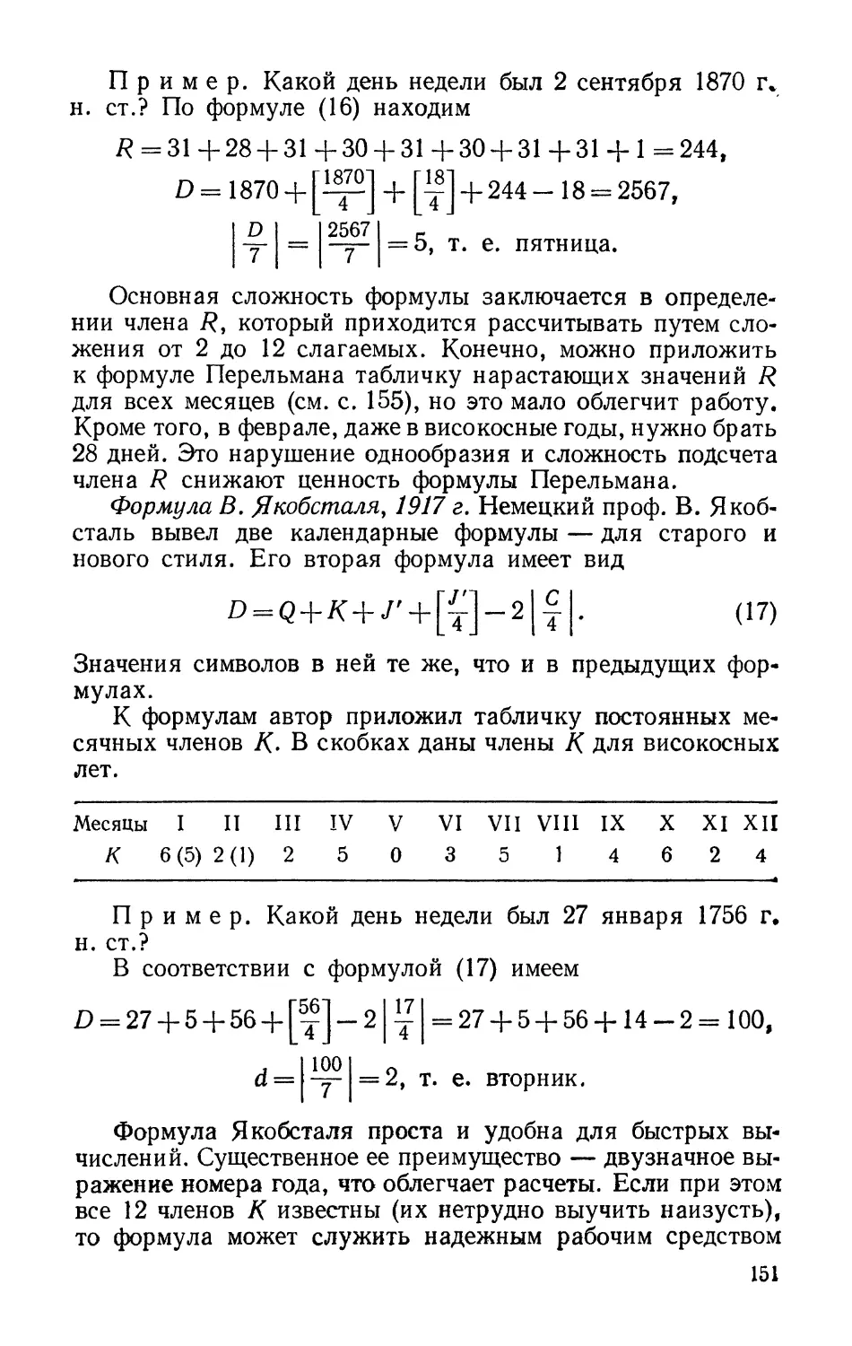 Формула В. Якобсталя, 1917 г.