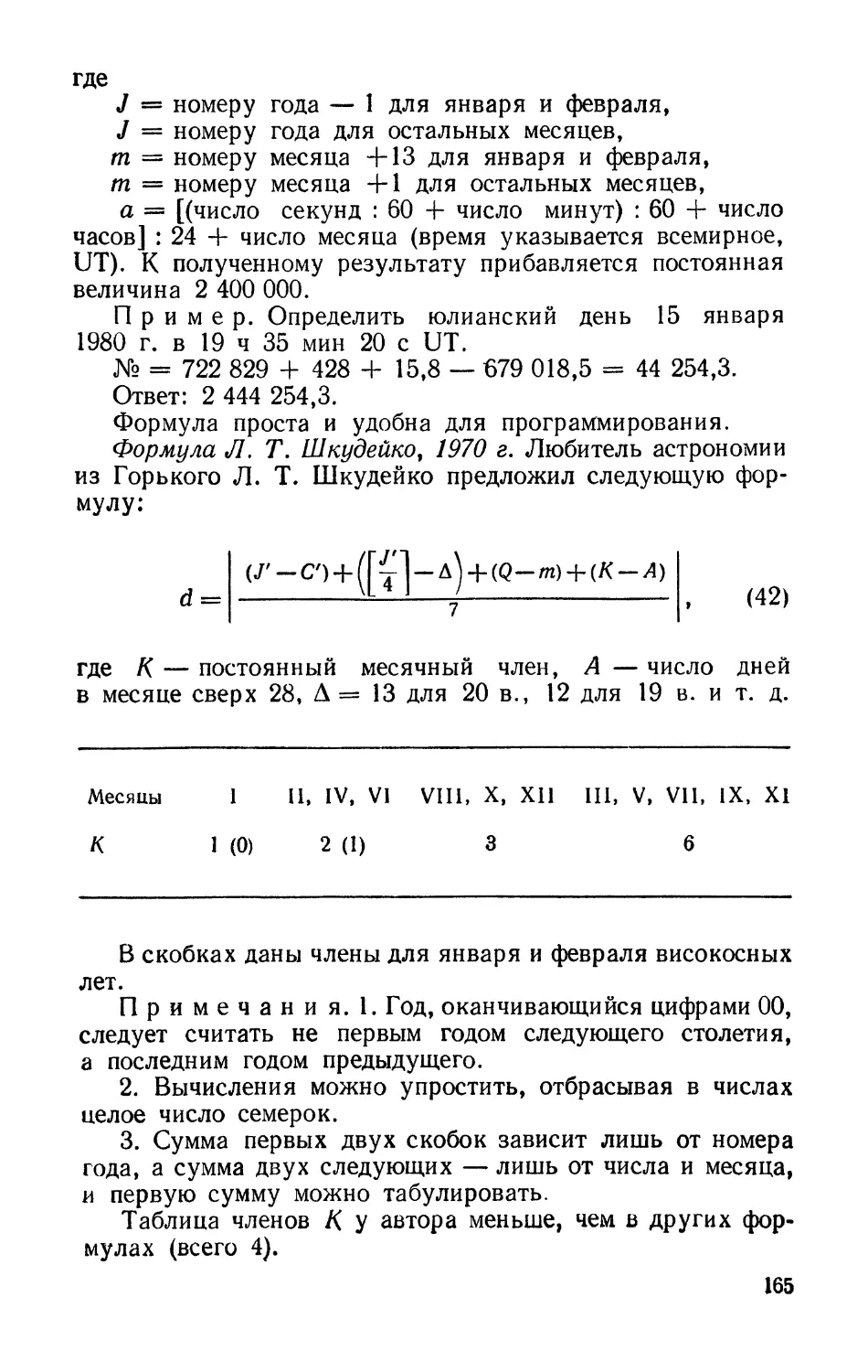 Формула Л. Т. Шкудейко, 1970 г.