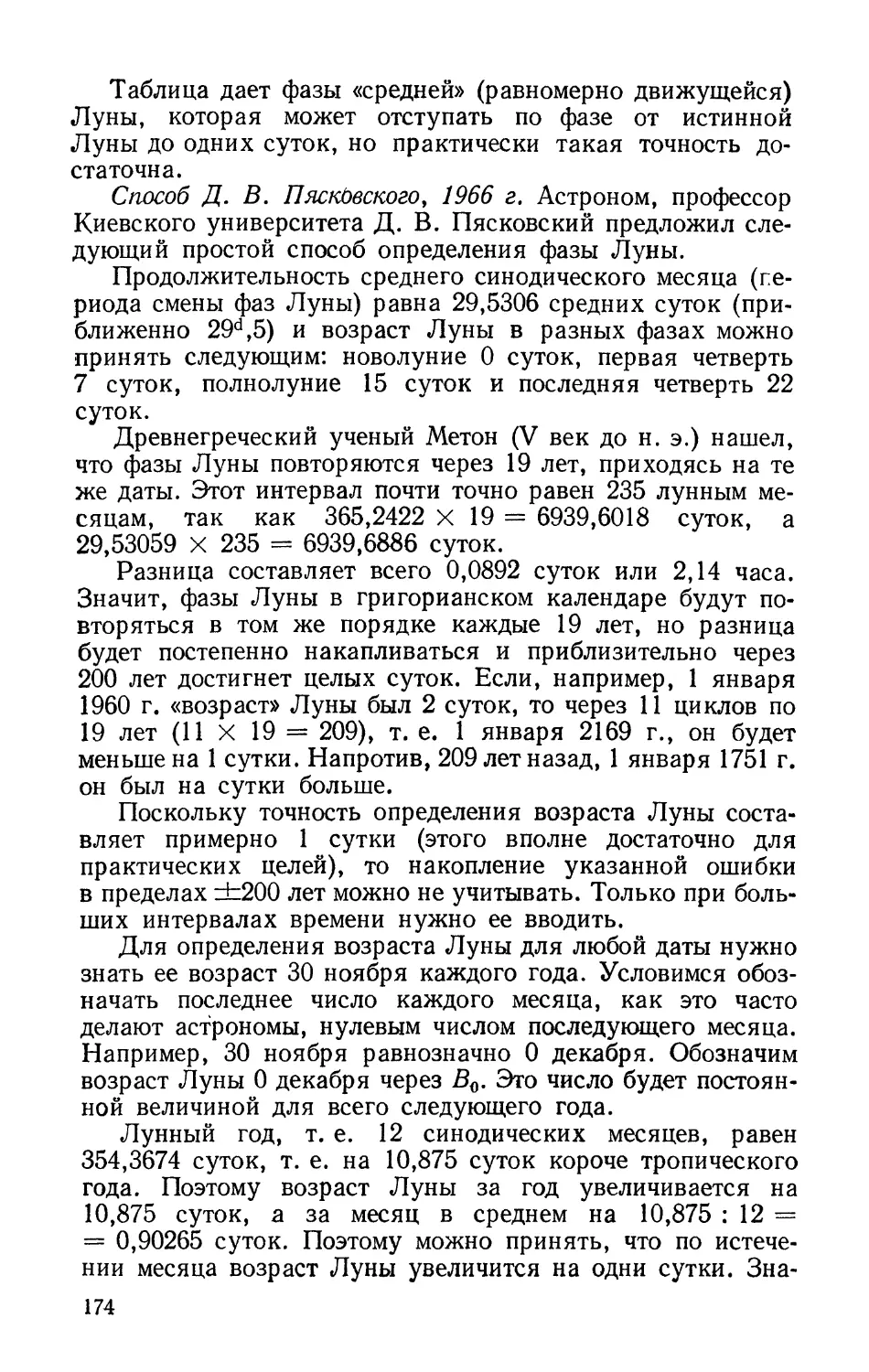Способ Д. В. Пясковского, 1966 г.