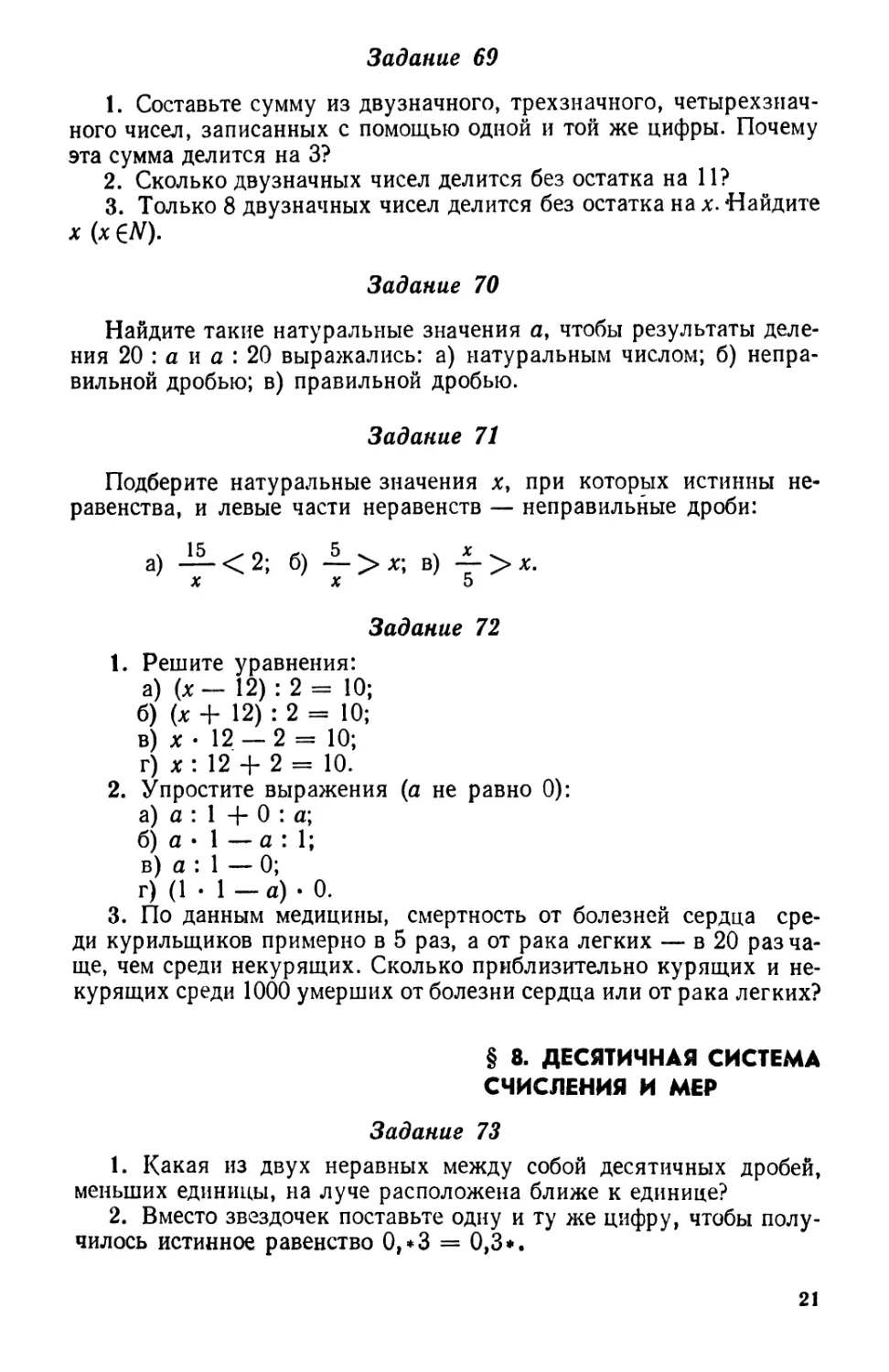 § 8. Десятичная система счисления и мер