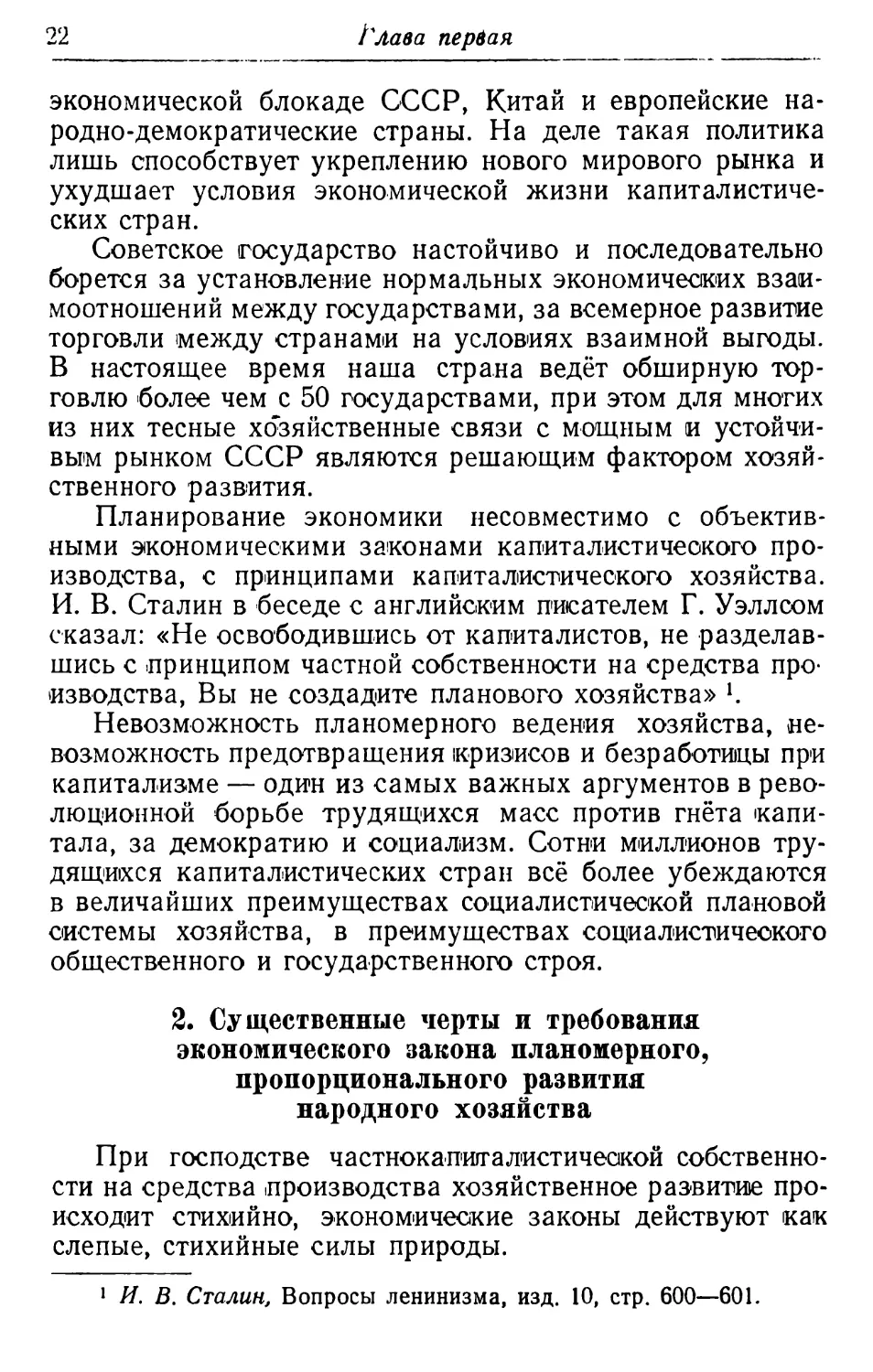 2. Существенные черты и требования экономического закона планомерного, пропорционального развития народного хозяйства