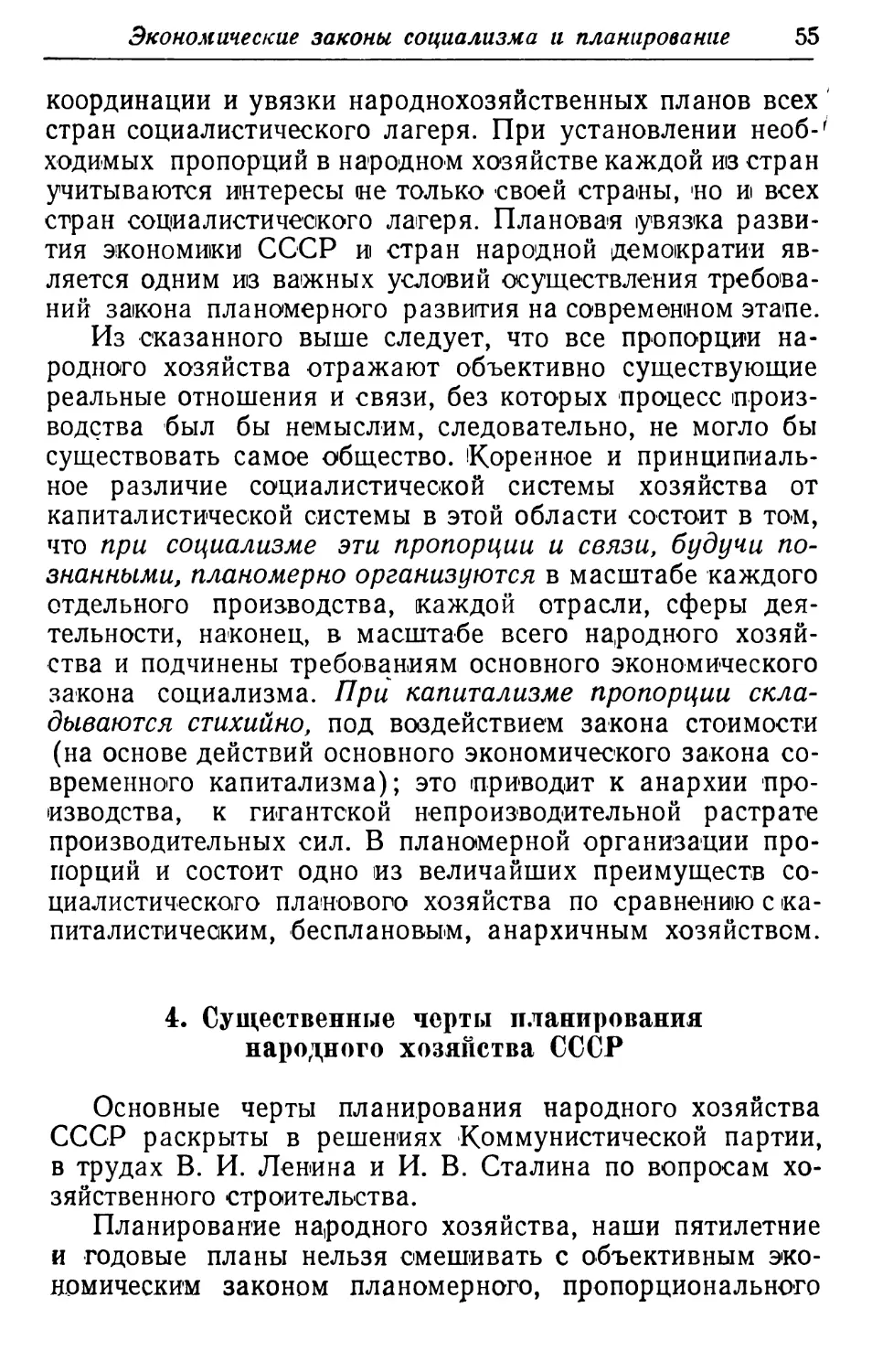 4. Существенные черты планирования народного хозяйства СССР
