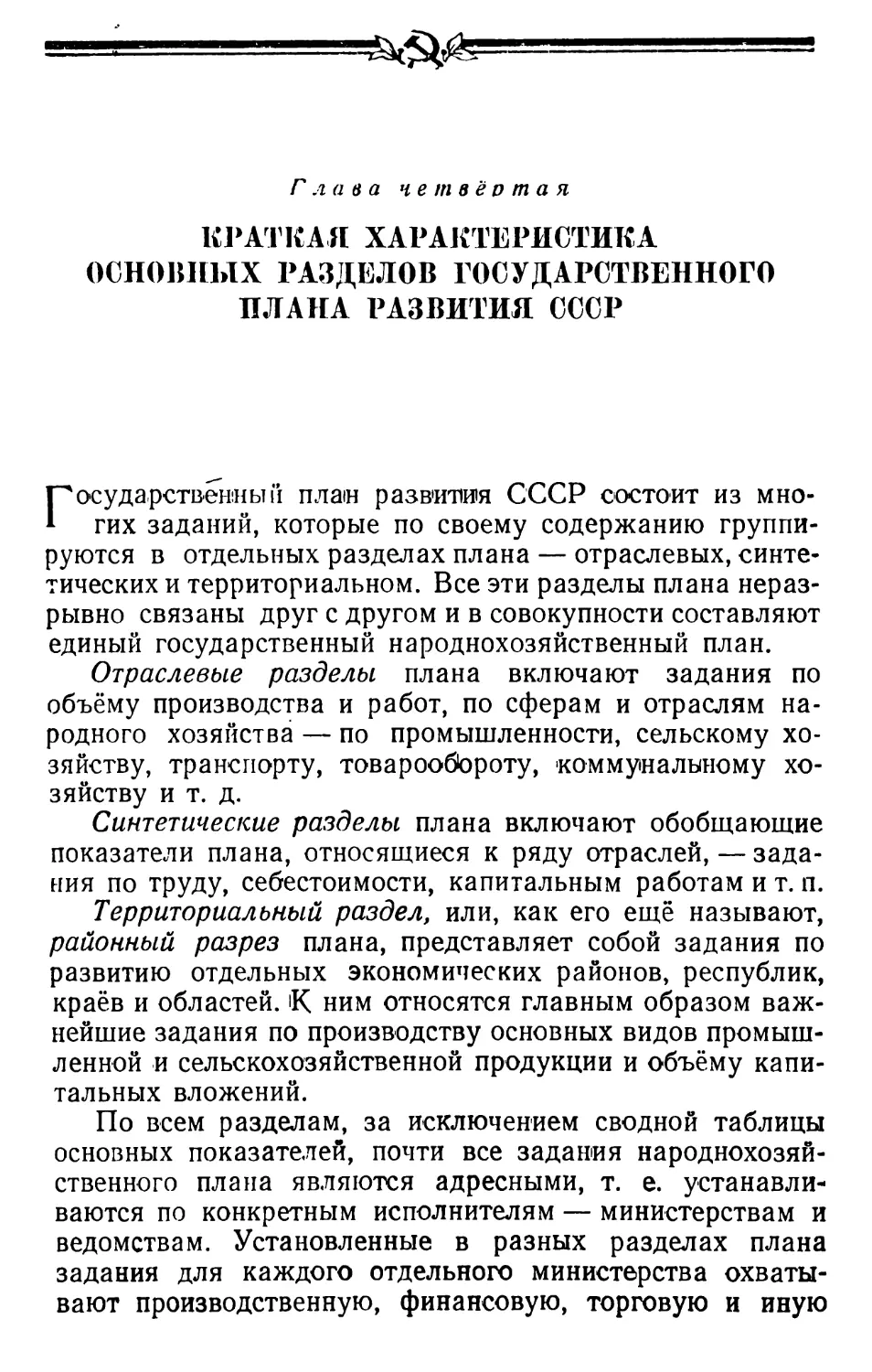 Г лава четвёртая, краткая характеристика основных разделов государственного плана развития СССР