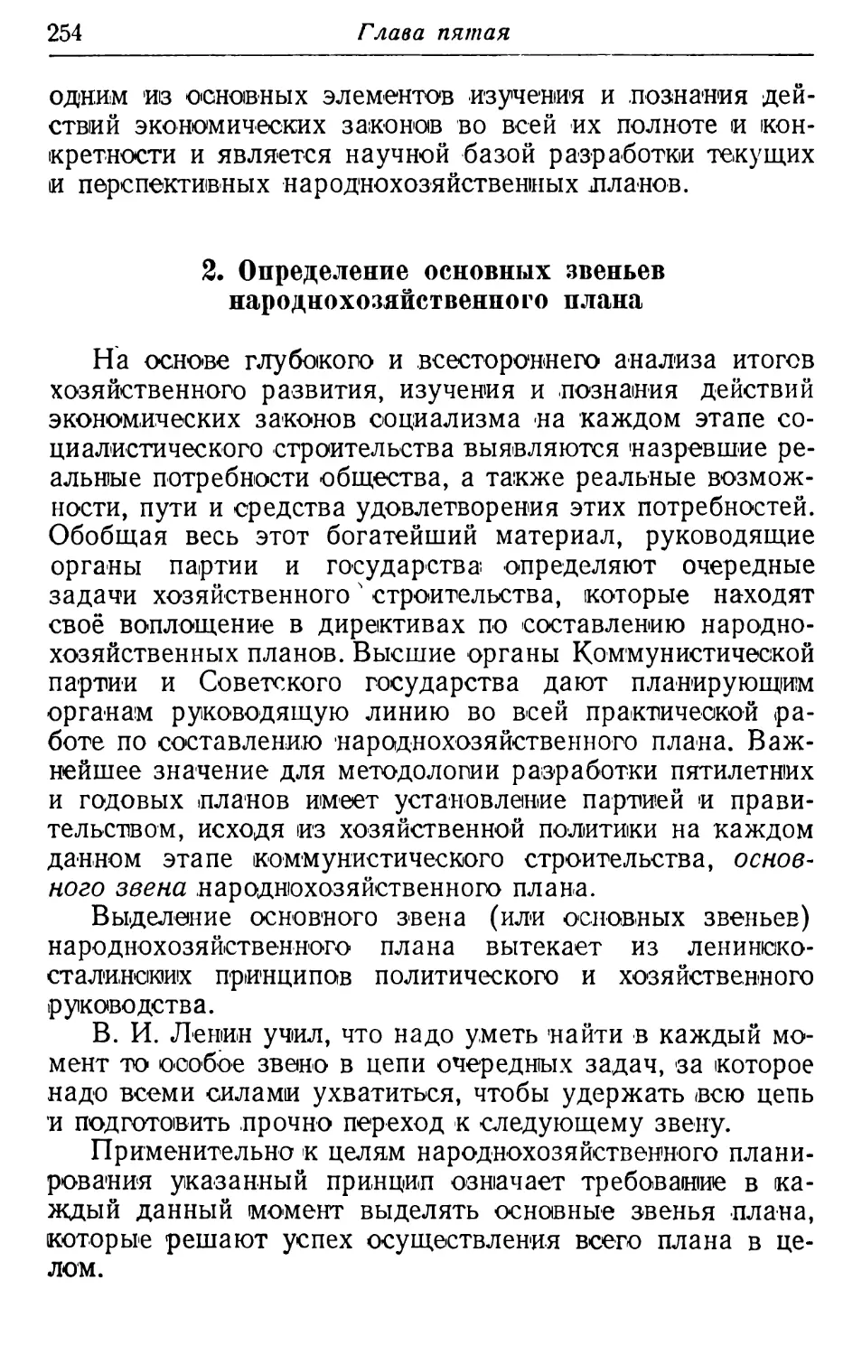 2. Определение основных звеньев народнохозяйственного плана