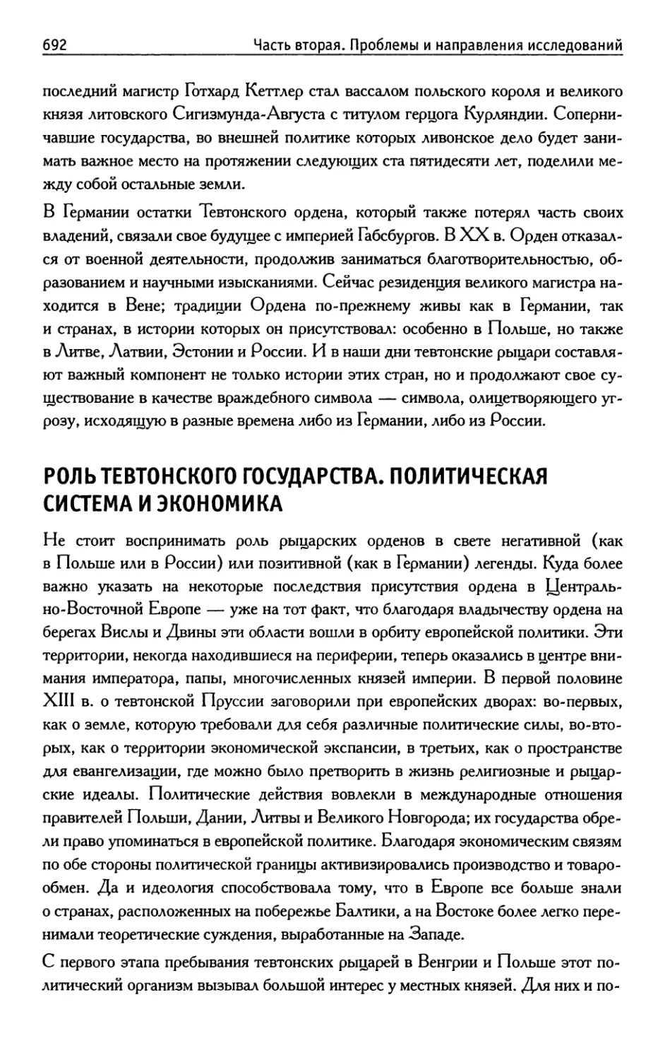 Роль Тевтонского государства. Политическая система и экономика