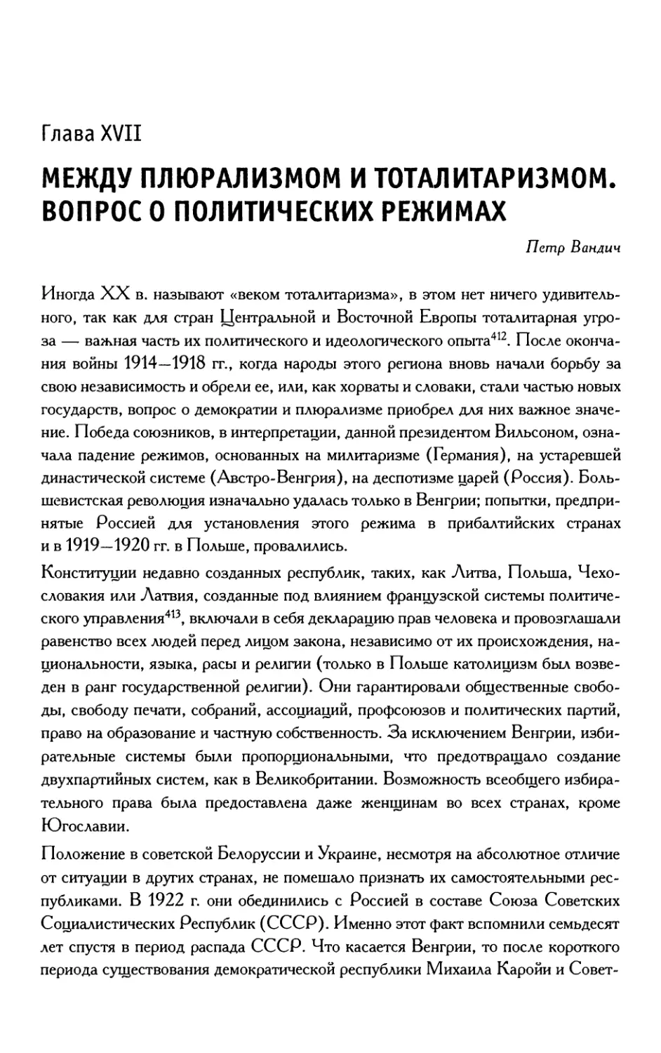 Глава 17. Между плюрализмом и тоталитаризмом. Вопрос о политических режимах