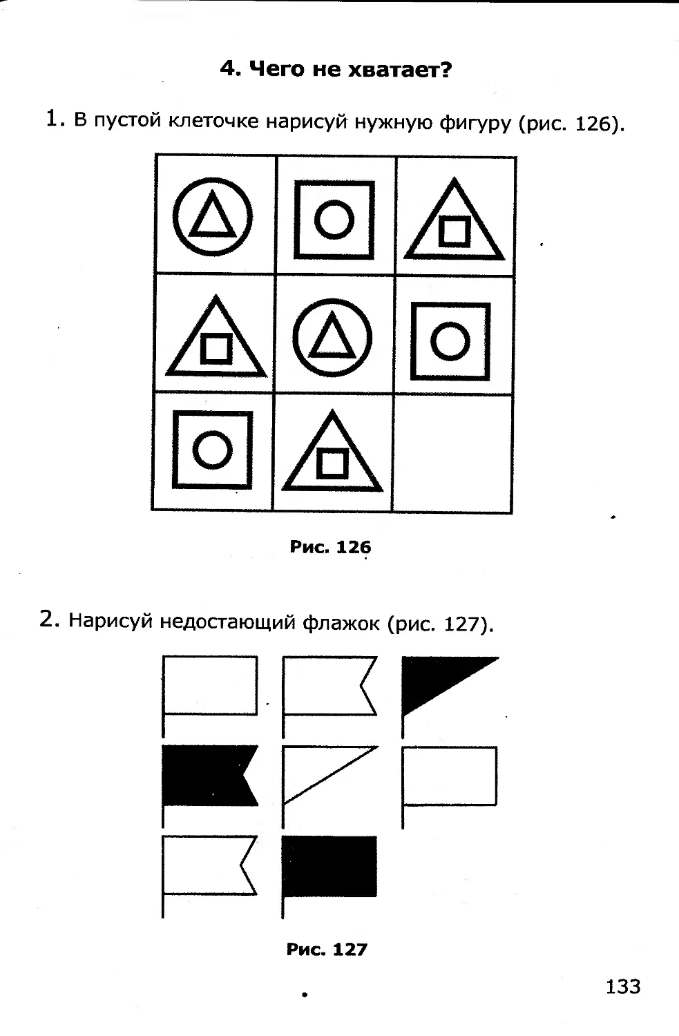 Эпистимология. Нарисуй пропущенную фигуру 3 класс с 103 14.