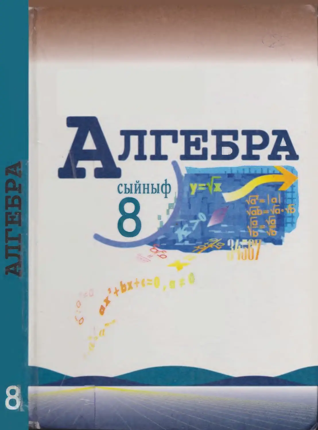 Учебник по алгебре 8 макарычев. Макарычев ю.н., Миндюк н.г., Нешков к.и. Алгебра учебник 9. Учебник по алгебре 8. Алгебра 8 класс углубленный уровень. Макарычев ю.н., Миндюк н.г., Нешков к.и. углублённо Алгебра учебник 8.