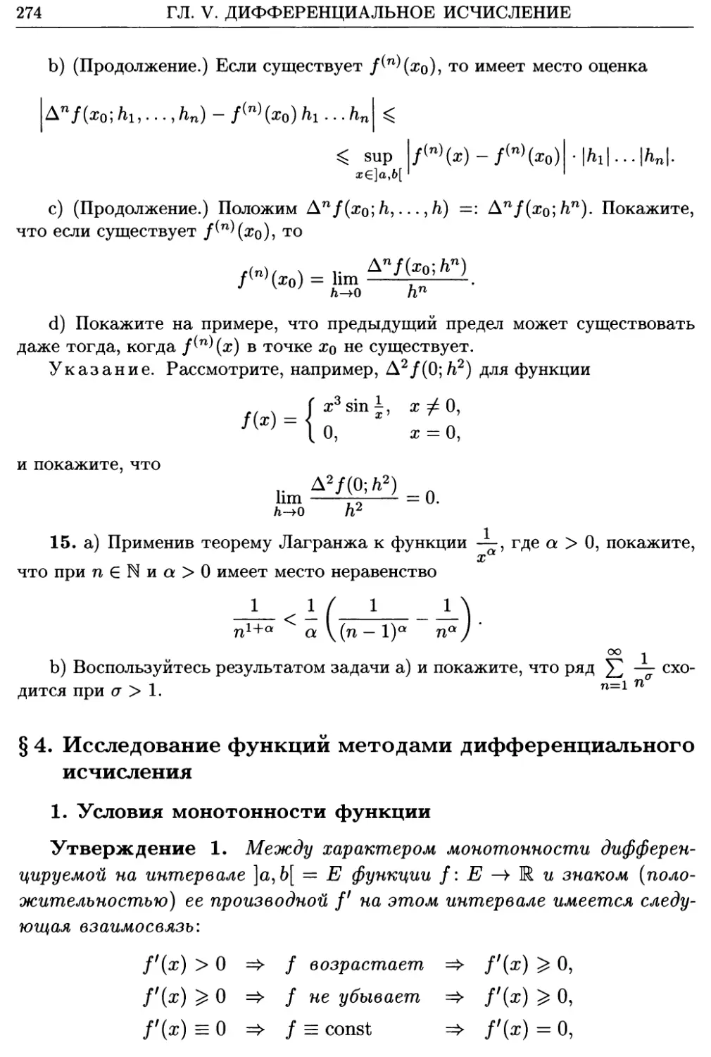 §4. Исследование функций методами дифференциального исчисления