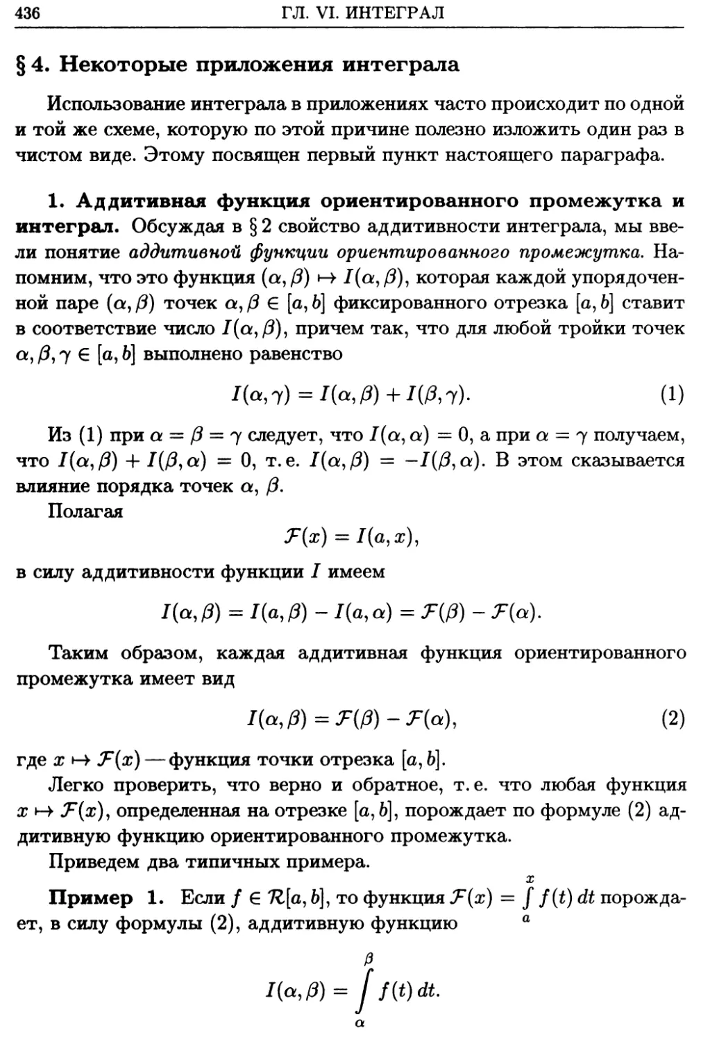§4. Некоторые приложения интеграла
