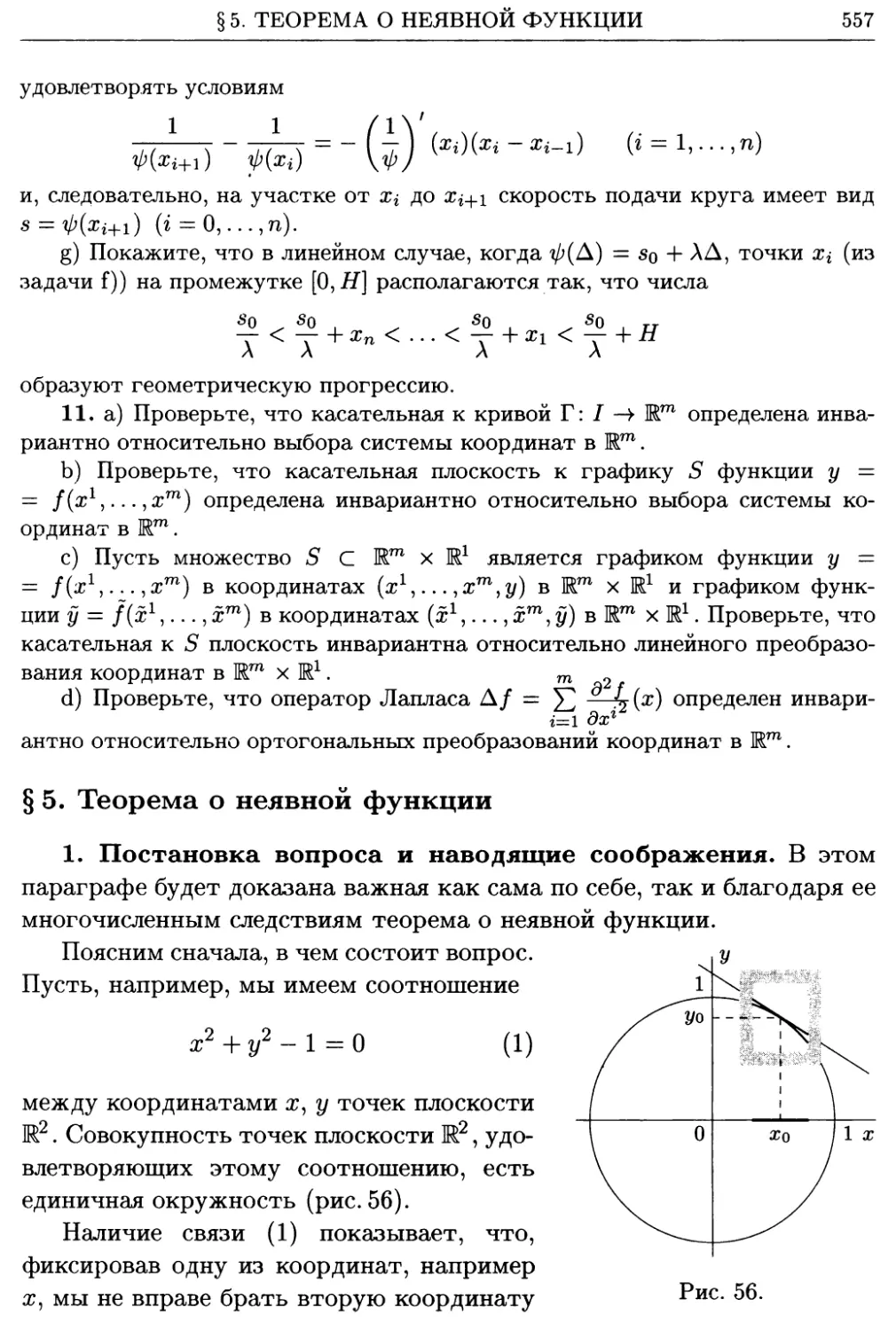 §5. Теорема о неявной функции