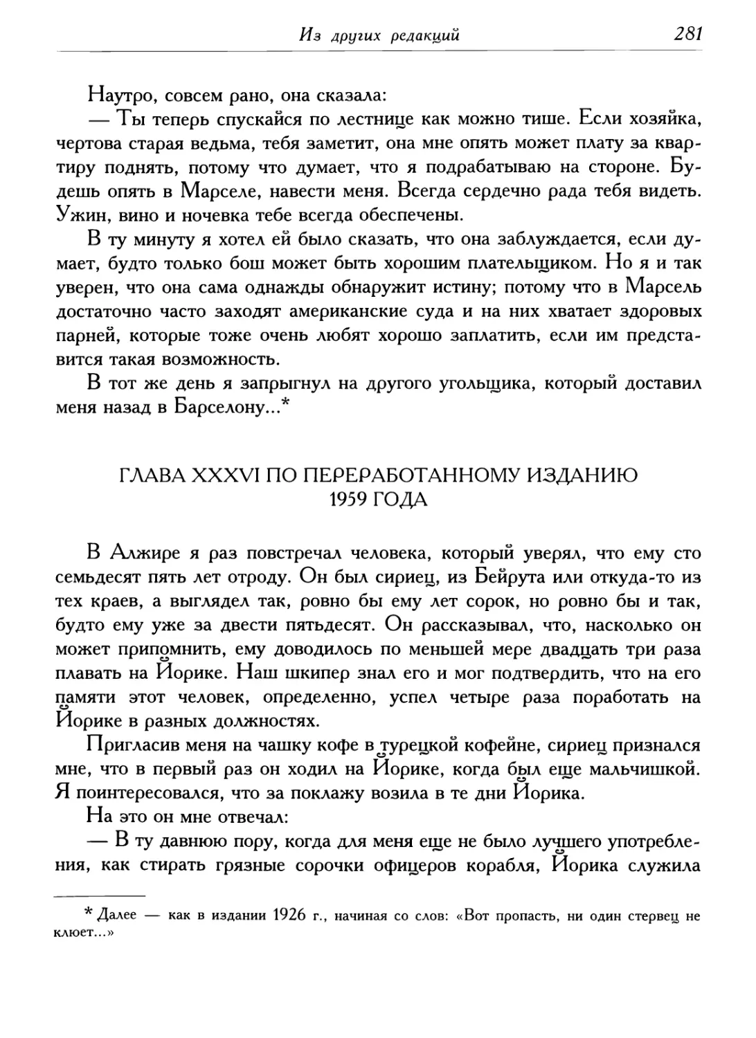 Глава XXXVI по переработанному изданию 1959 года