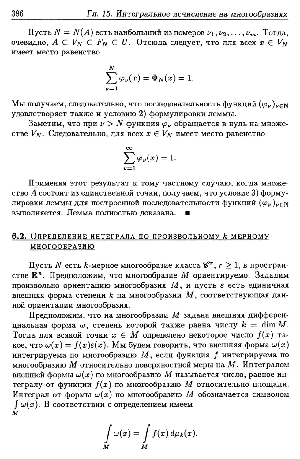 6.2. Определение интеграла по произвольному k-мерному многообразию