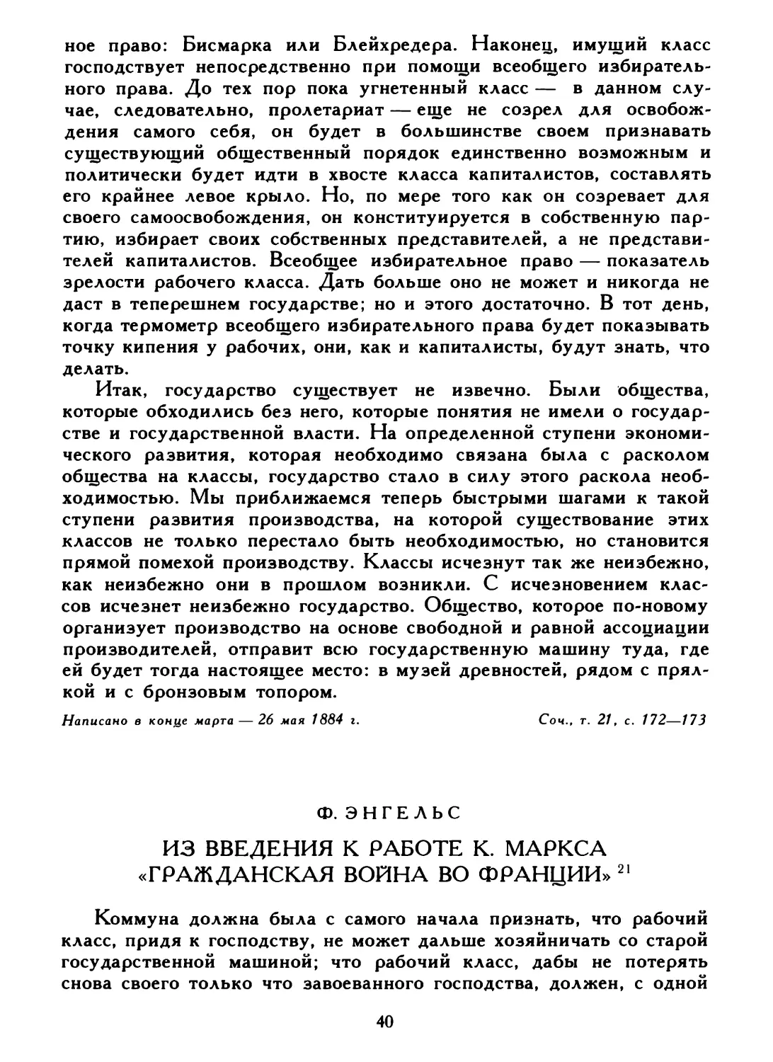 Ф. Энгельс. Из Введения к работе К. Маркса «Гражданская война во Франции»