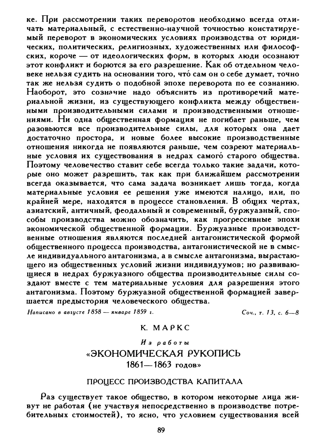 К. Маркс. Из работы «Экономическая рукопись 1861—1863 годов»