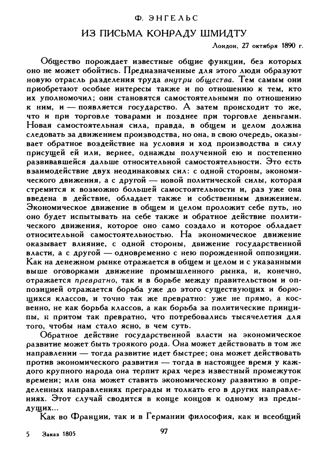 Ф. Энгельс. Из письма Конраду Шмидту, 27 октября 1890 г.