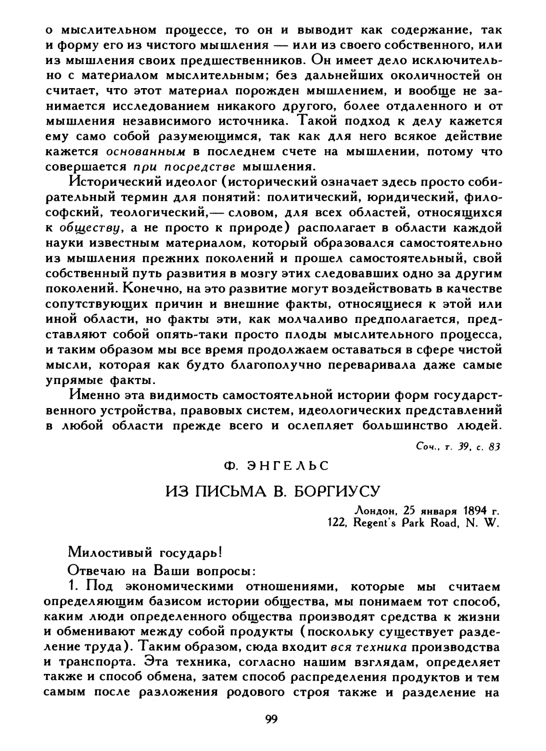 Ф. Энгельс. Из письма В. Боргиусу, 25 января 1894 г.