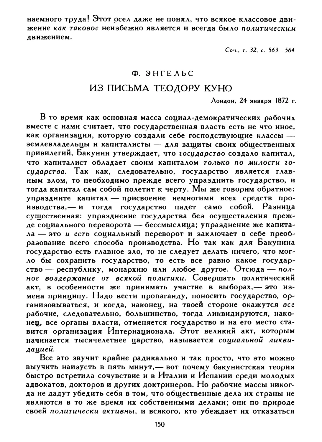 Ф. Энгельс. Из письма Теодору Куно, 24 января 1872 г.