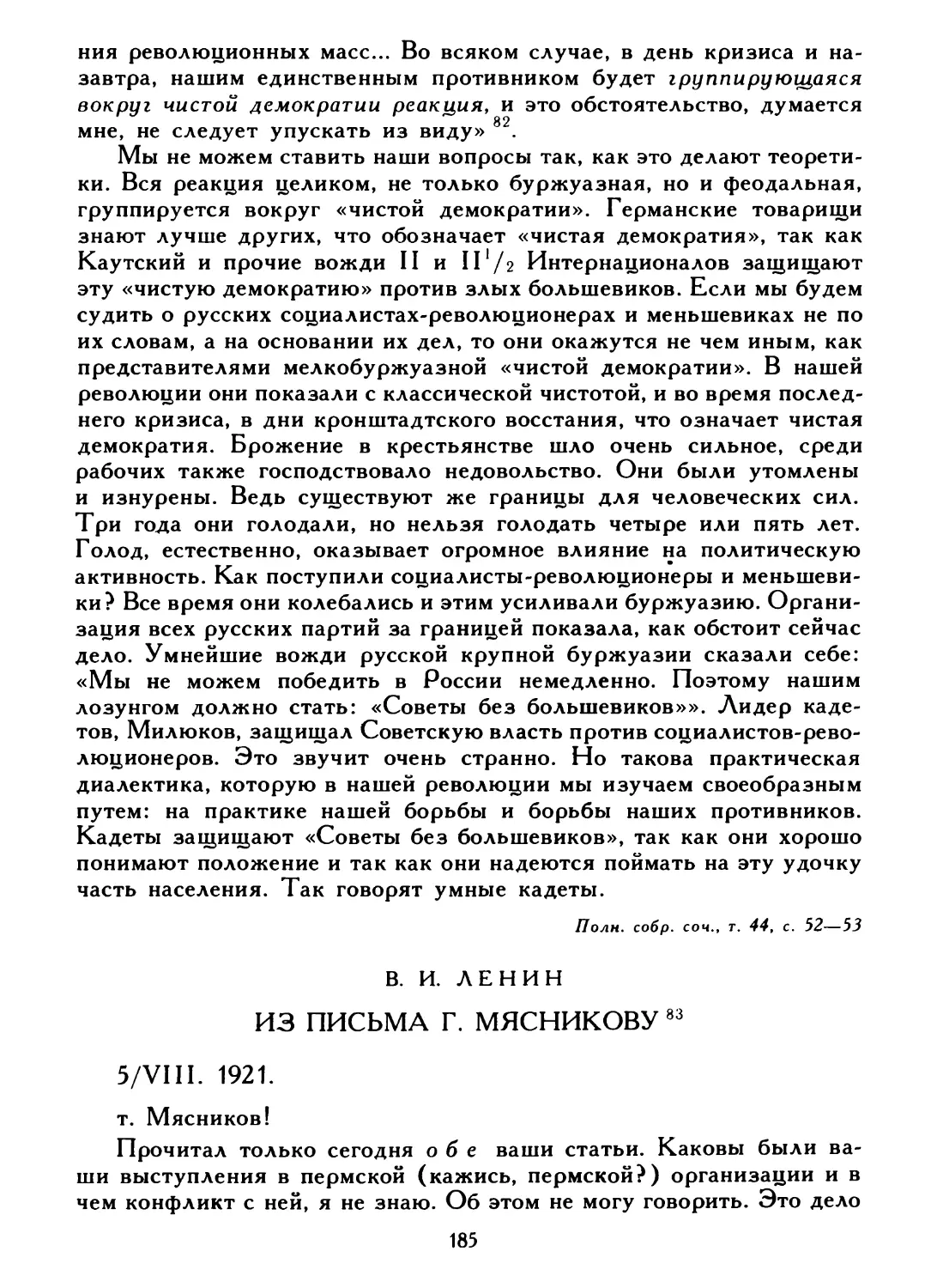 В. И. Ленин. Из письма Г. Мясникову, 5 августа 1921 г.