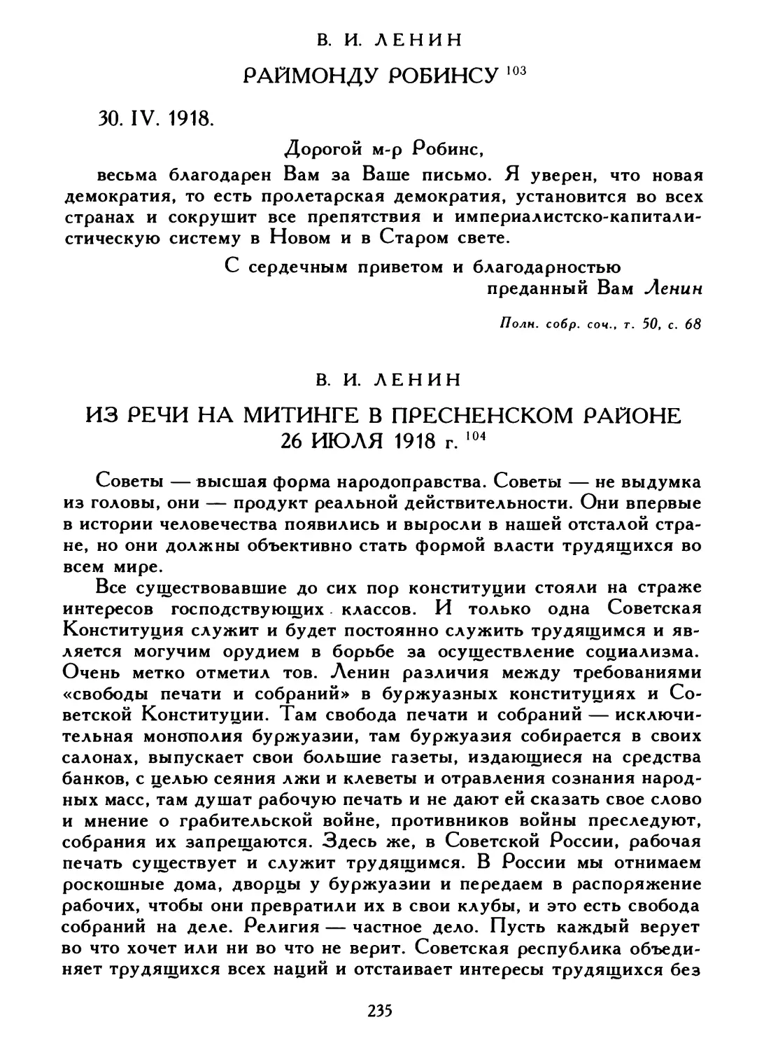 В. И. Ленин. Раймонду Робинсу, 30 апреля 1918 г.