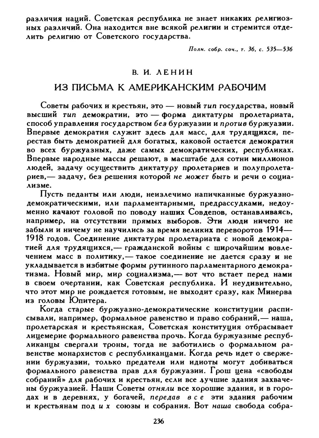 В. И. Ленин. Из письма к американским рабочим, 20 августа 1918 г.