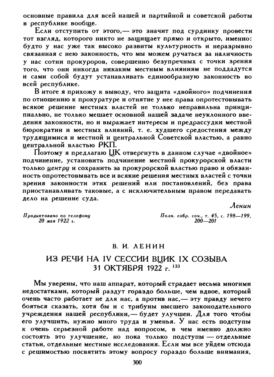 В. И. Ленин. Из речи на IV сессии ВЦИК IX созыва 31 октября 1922 г.