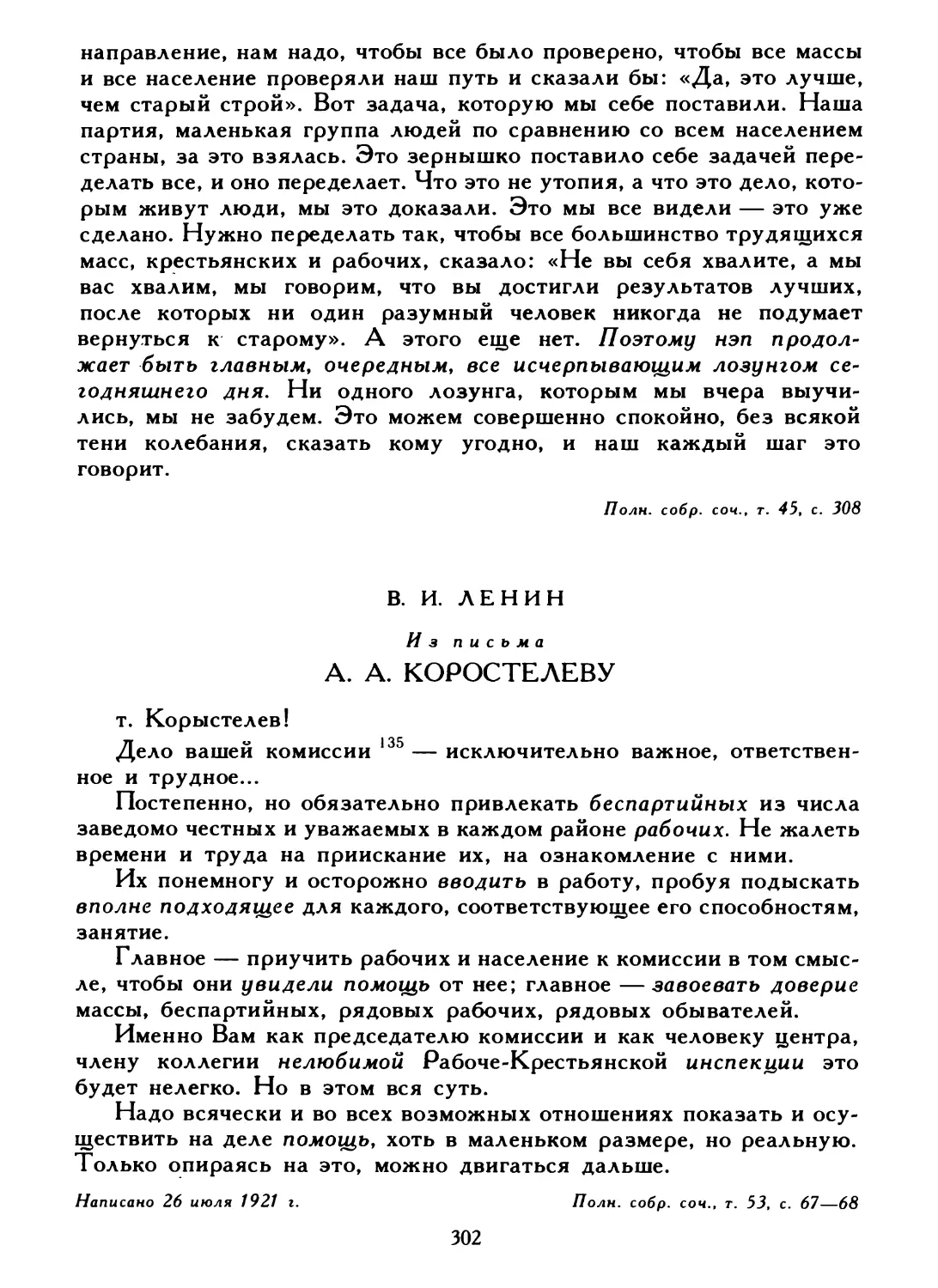 В. И. Ленин. Из письма А. А. Коростелеву, 26 июля 1921 г.