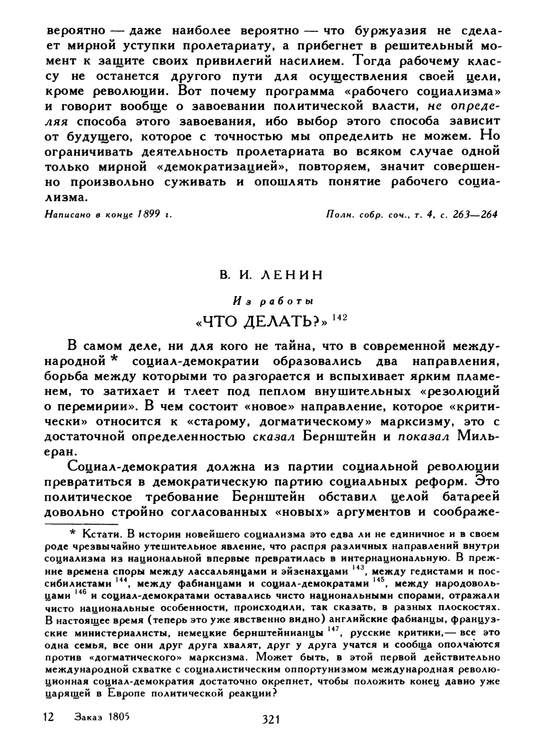 В. И. Ленин. Из работы «Что делать?»