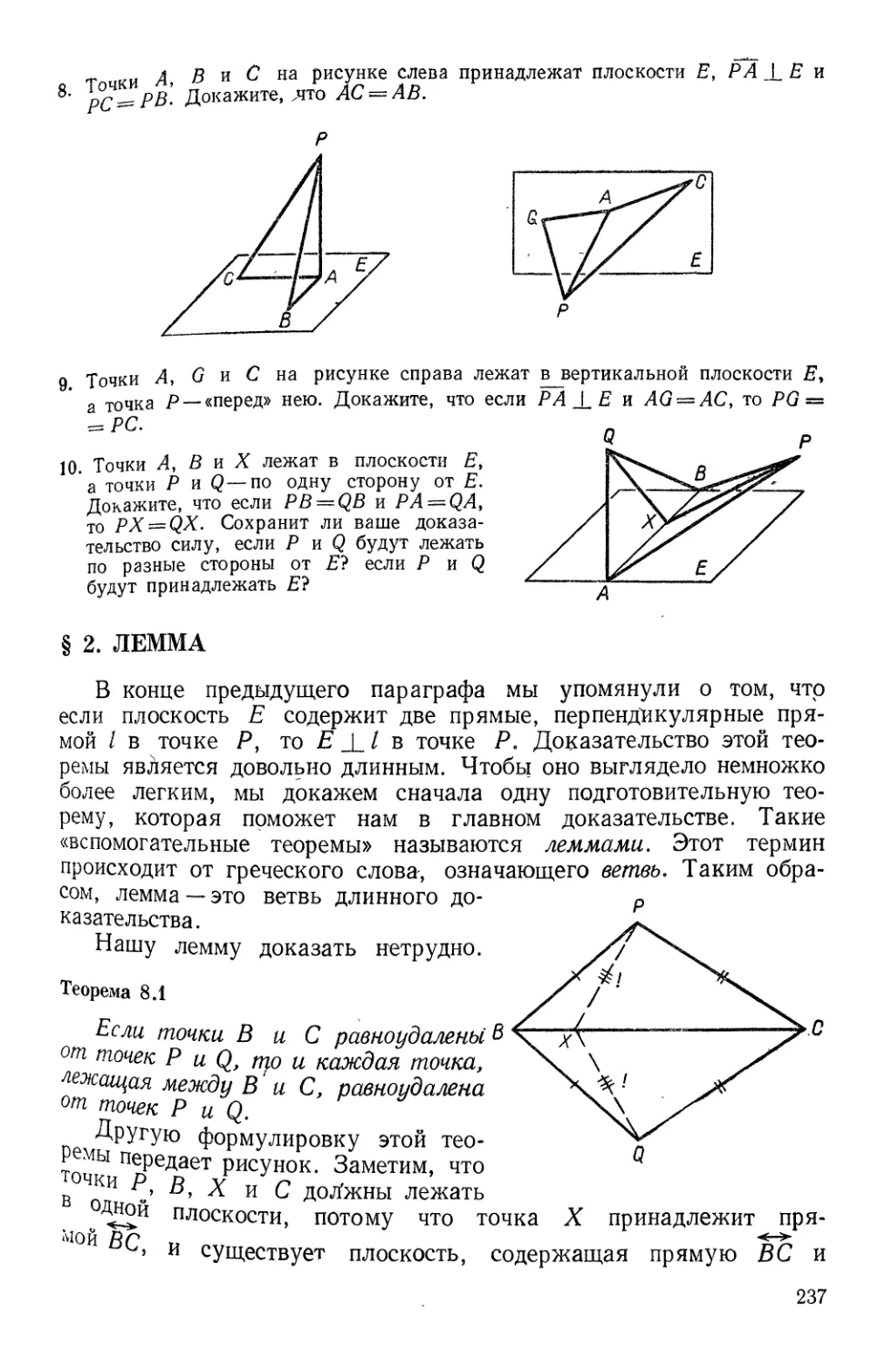 § 2. Лемма