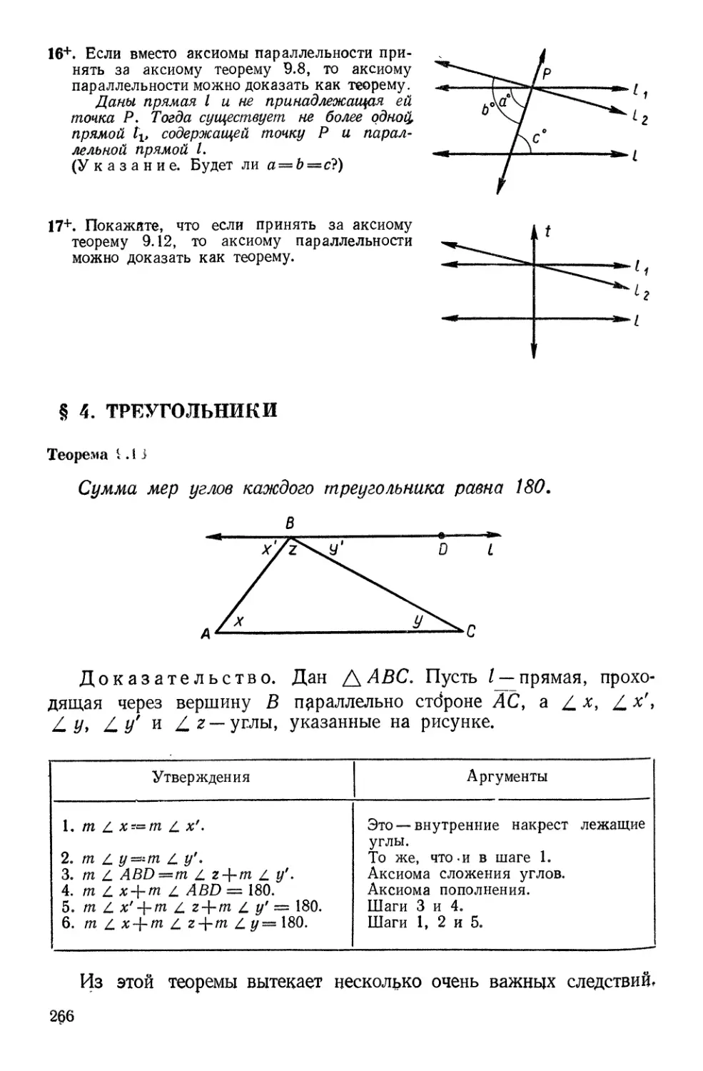 § 4. Треугольники