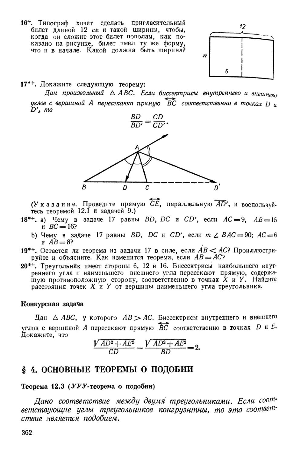 § 4. Основные теоремы о подобии