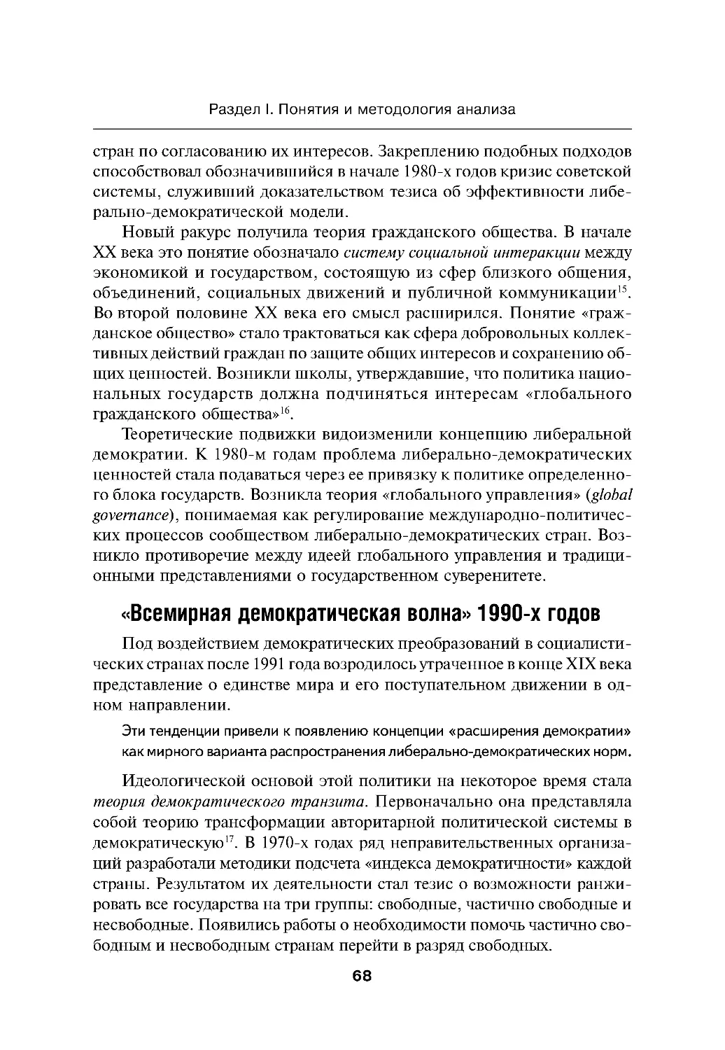 «Всемирная демократическая волна» 1990-х годов