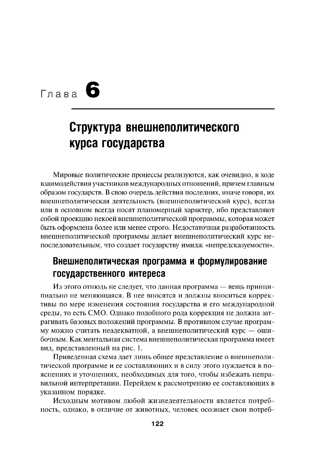 Глава 6. Структура внешнеполитического курса государства