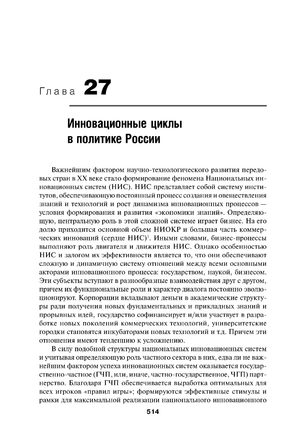 Глава 27.Инновационные циклы в политике России
