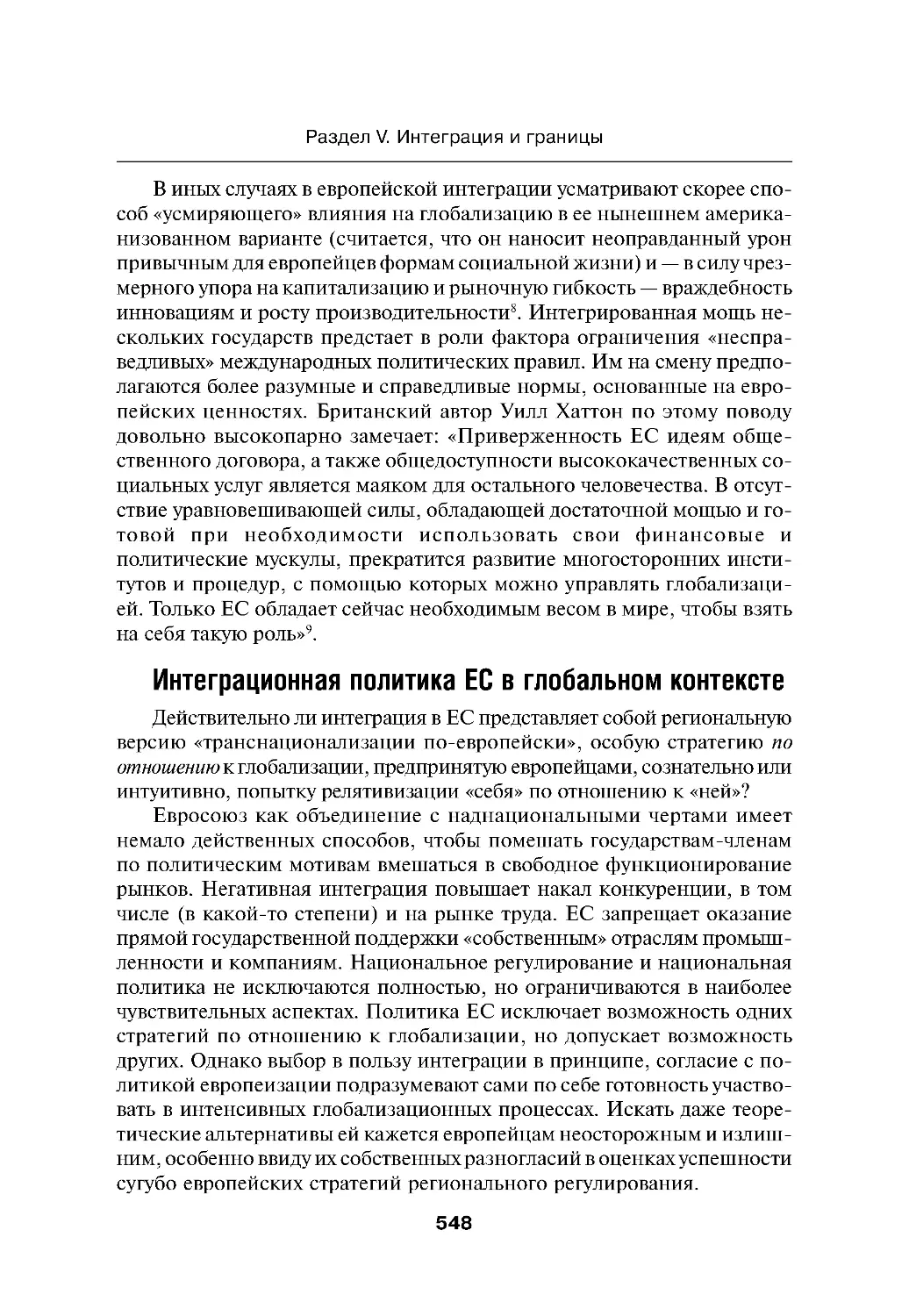 Интеграционная политика ЕС в глобальном контексте