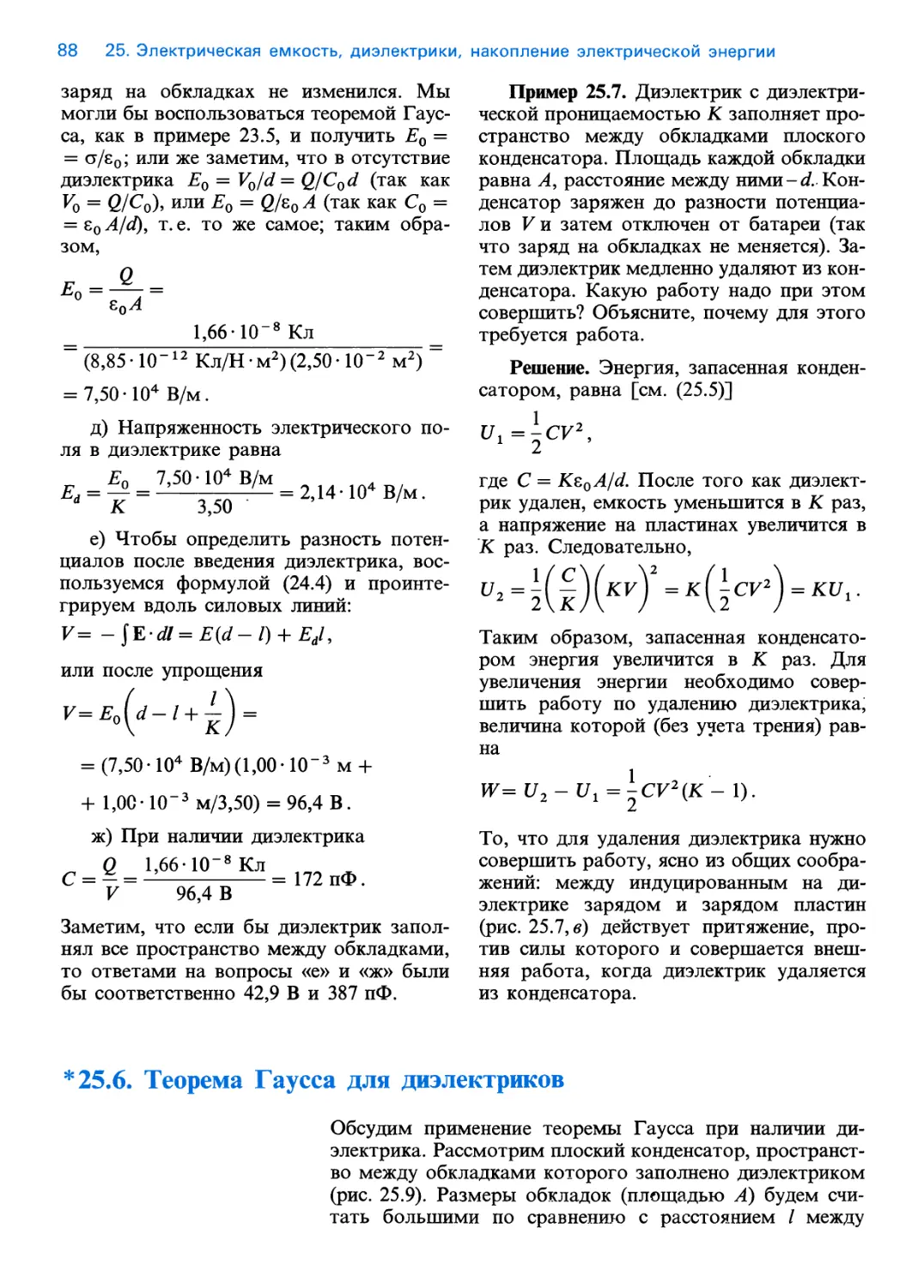*25.6. Теорема Гаусса для диэлектриков