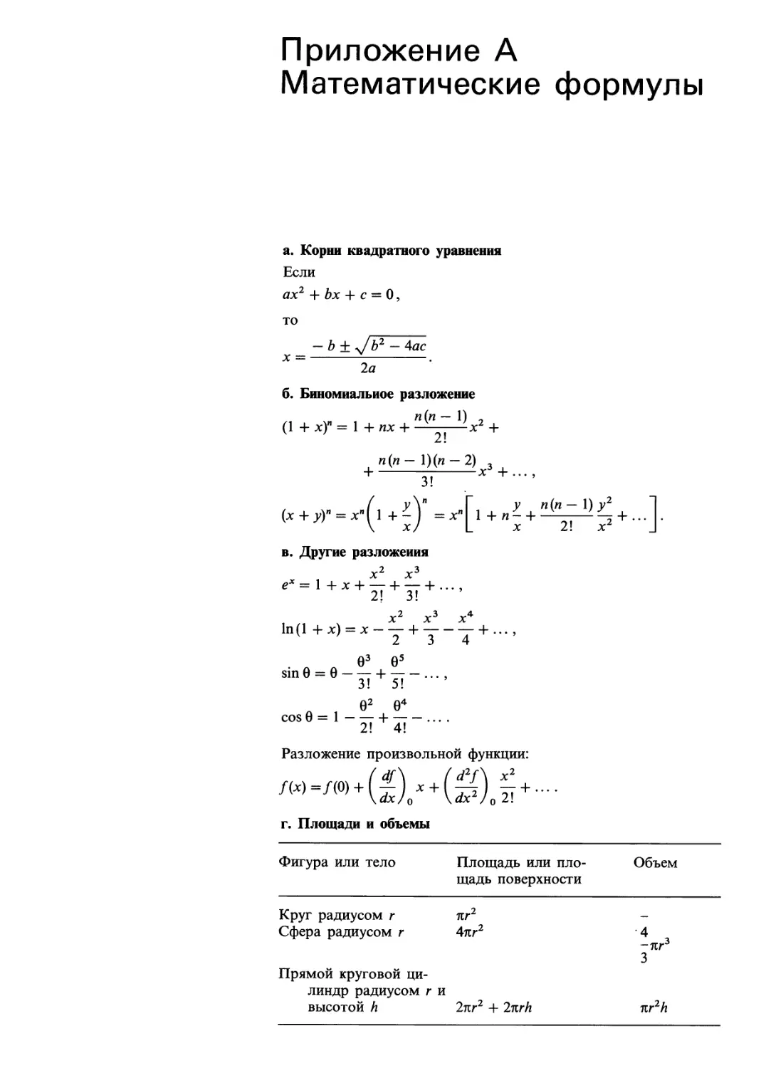 Приложение А. Математические формулы