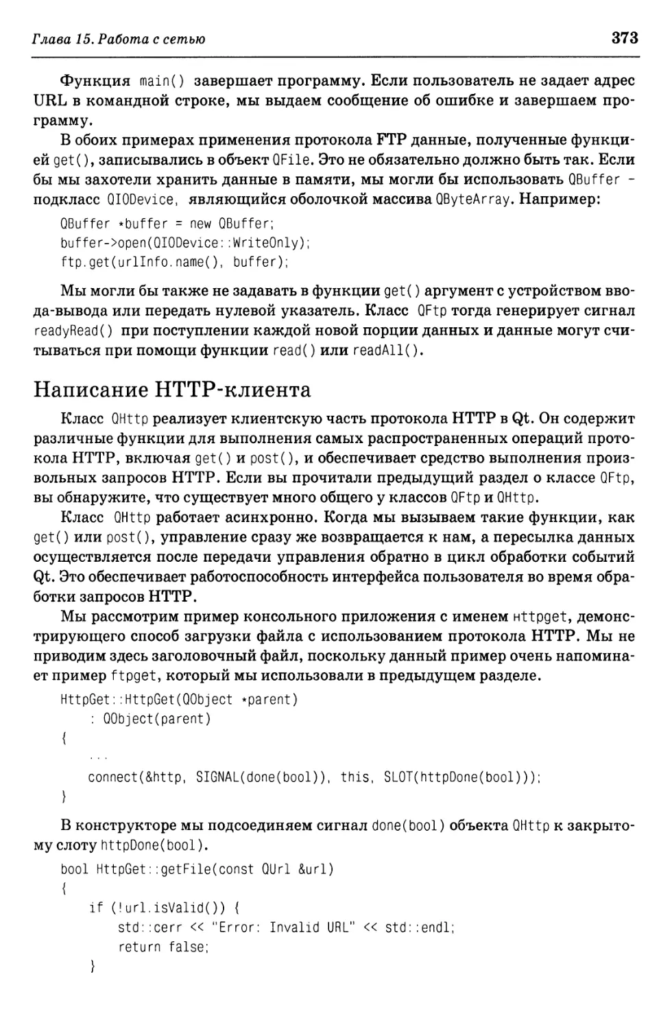 Написание HTTP-клиента