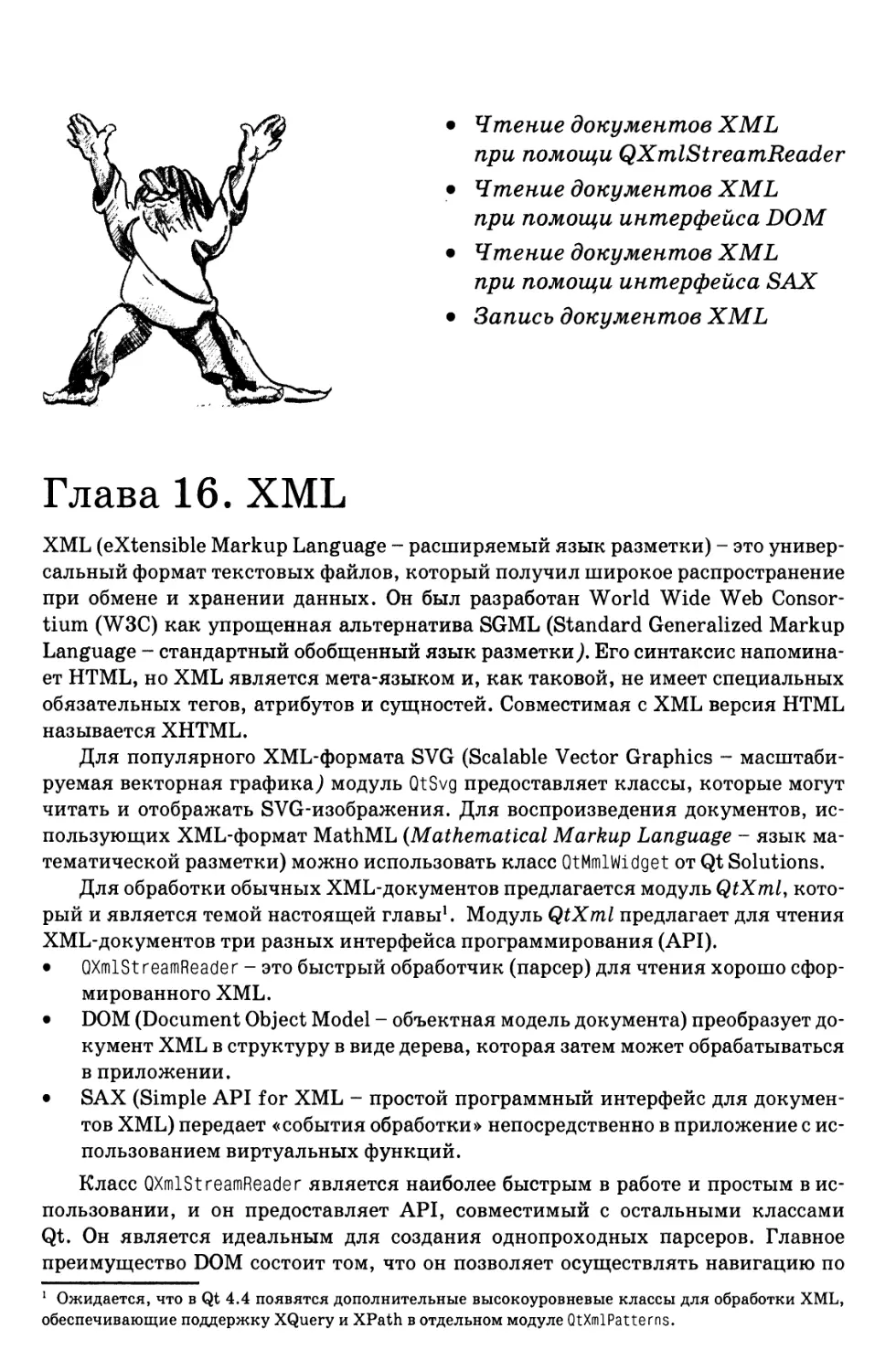 Глава 16. XML