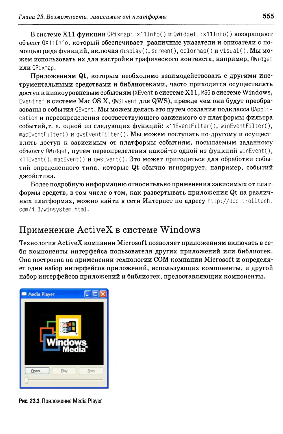Применение ActiveX в системе Windows