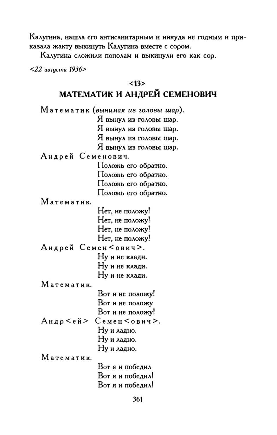 <13>. Математик и Андрей Семенович