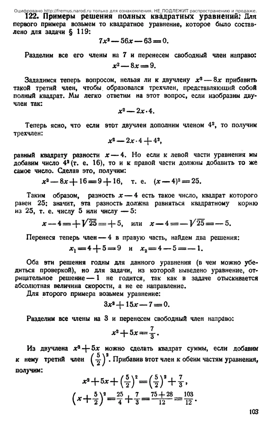 122. Примеры решения полных квадратных уравнений