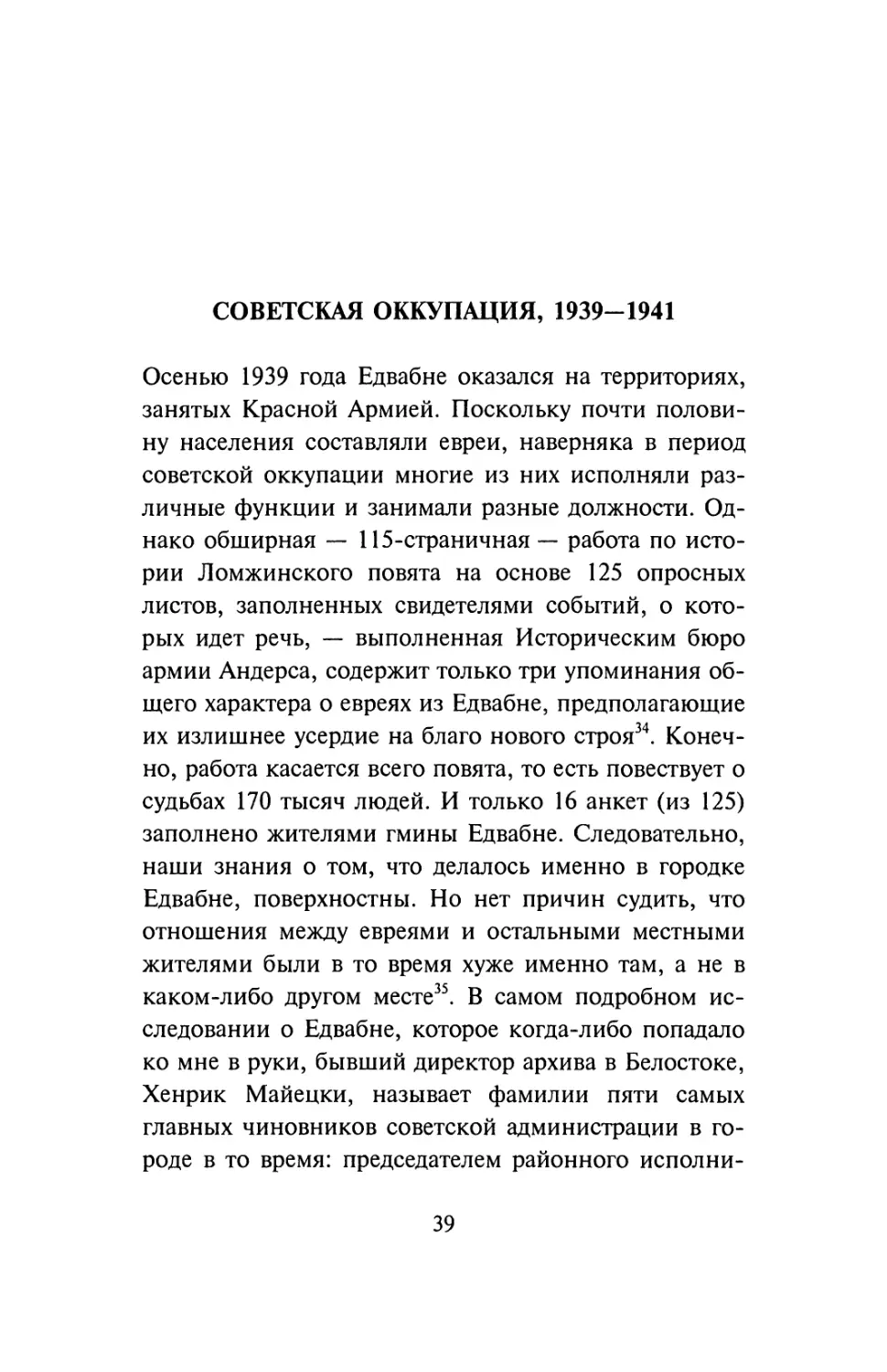 Советская оккупация, 1939—1941