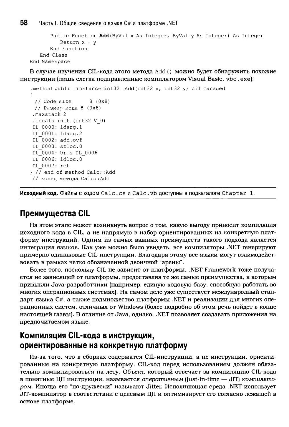 Преимущества CIL
Компиляция CIL-кода в инструкции, ориентированные на конкретную платформу