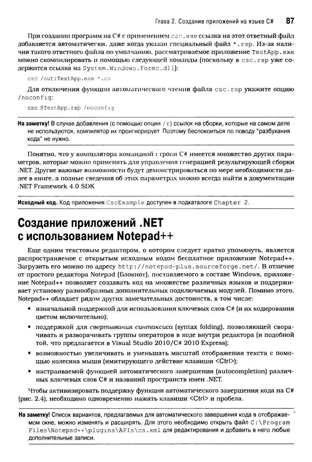 Создание приложений .NET с использованием Notepad++