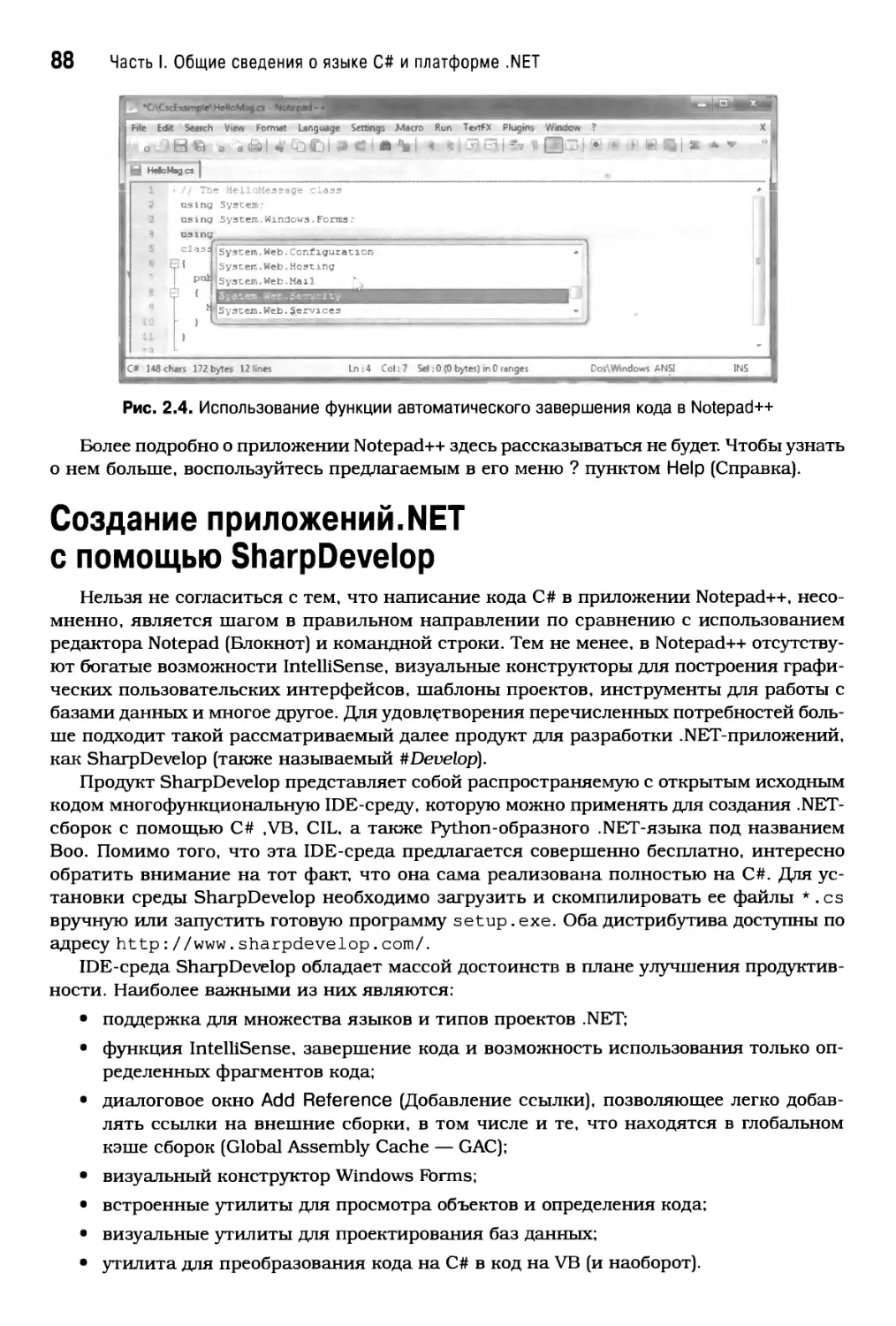 Создание приложений.NET с помощью SharpDevelop