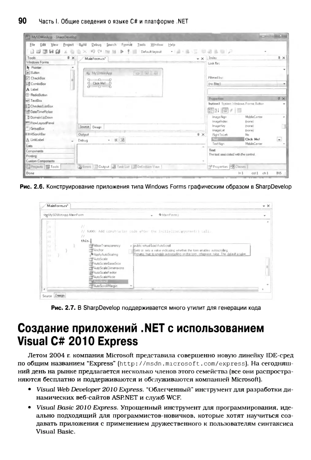 Создание приложений .NET с использованием Visual С# 2010 Express