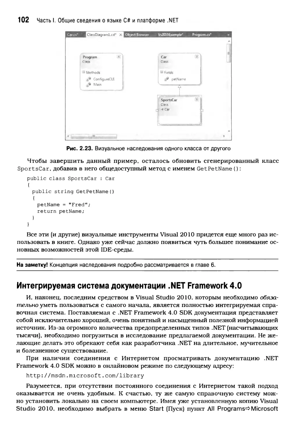 Интегрируемая система документации . NET Framework 4.0