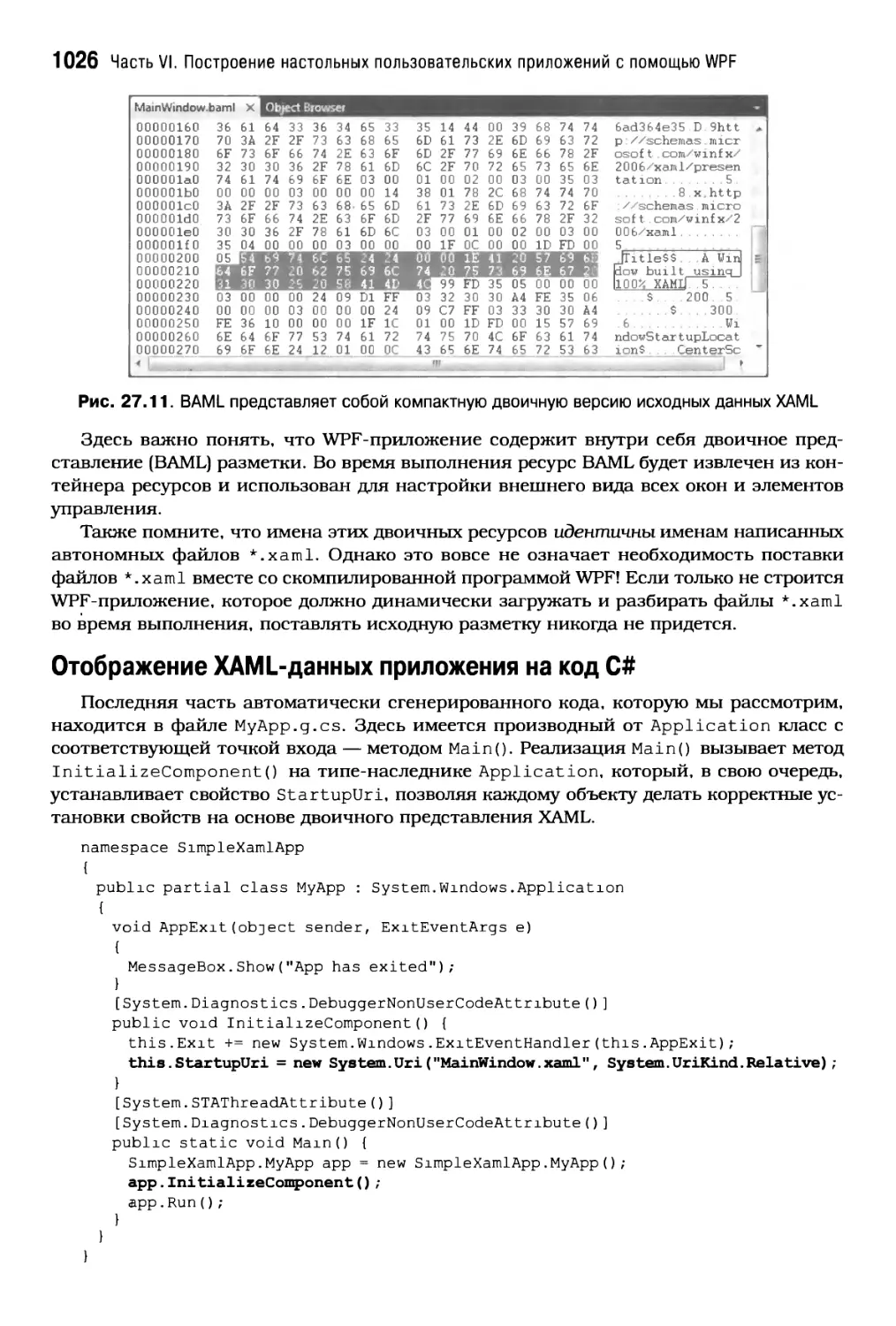Отображение XAML-данных приложения на код С#